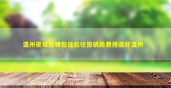 哈密酒吧招聘